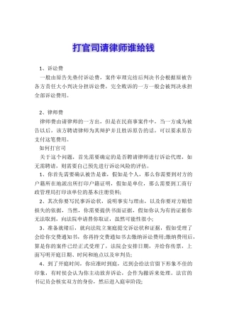 打官司请律师谁给钱