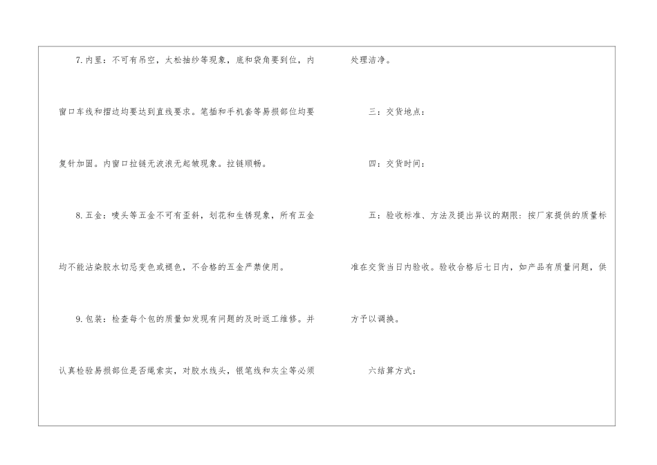 打印机销售合同范本_第3页