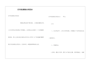 打印机销售合同范本