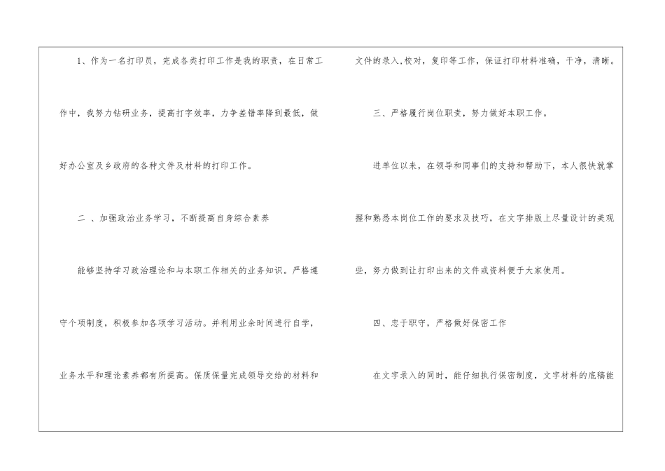 打字员个人工作总结_第2页