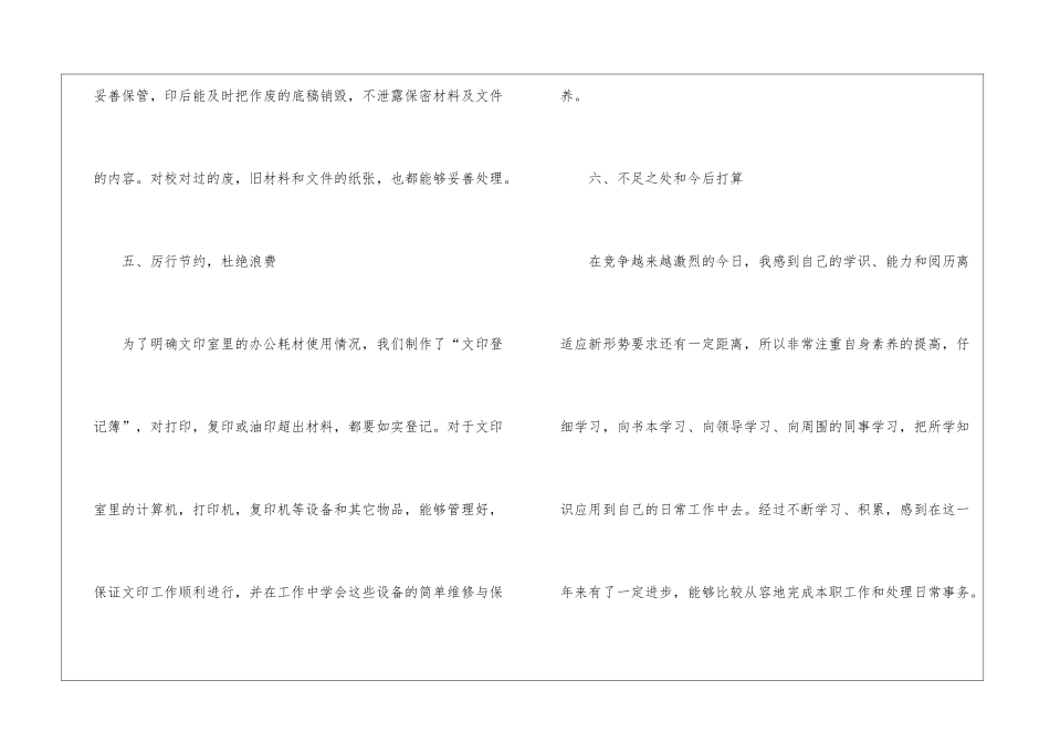 打字员个人工作总结_第3页