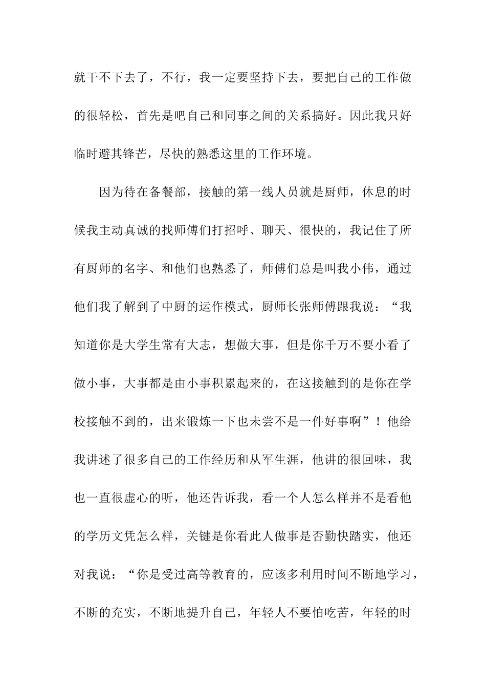 打工实习报告三篇_第3页