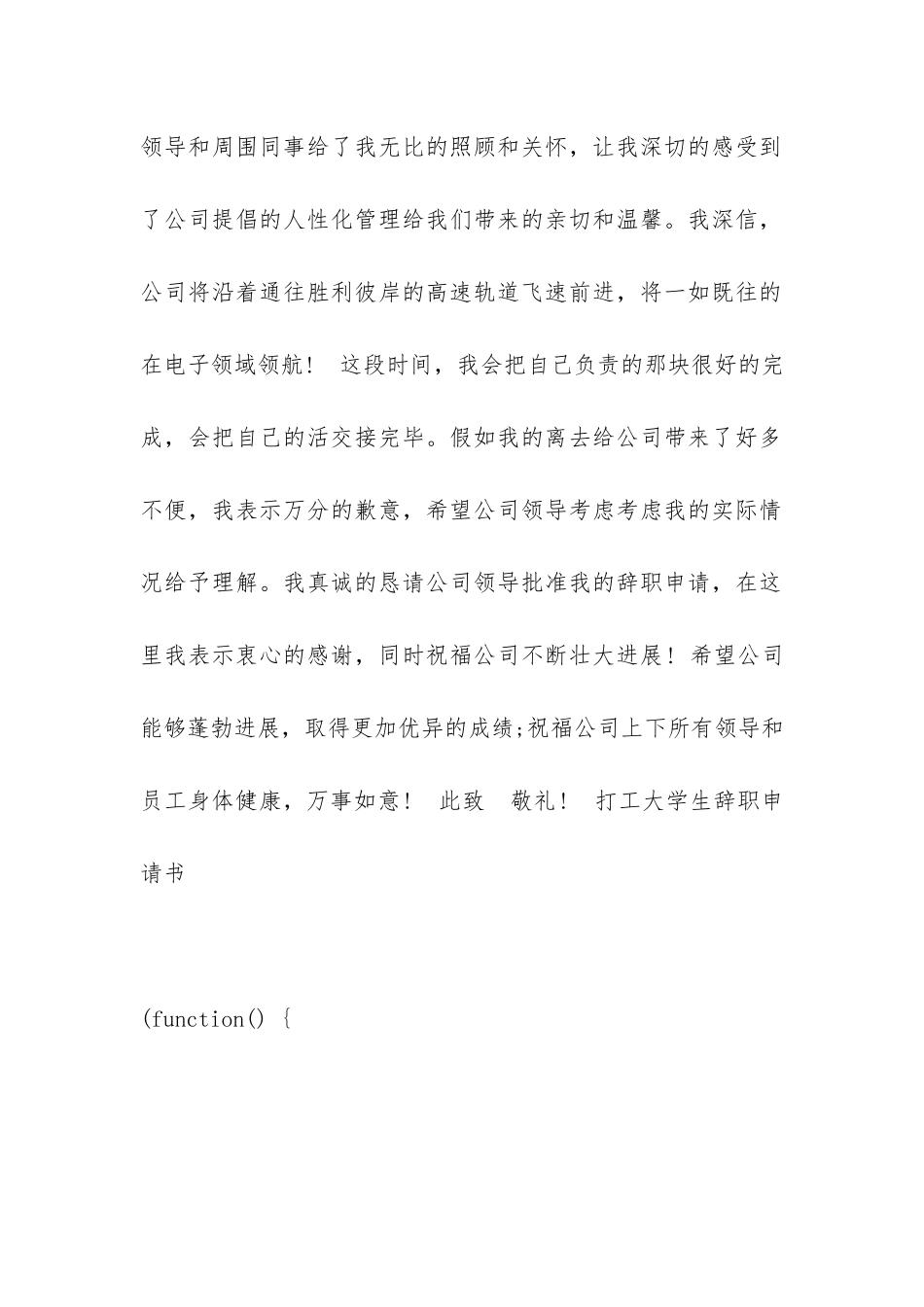 打工大学生辞职申请书模板_第2页