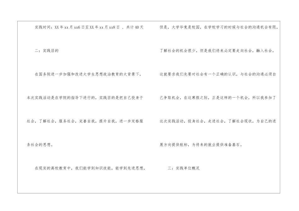 打工实习报告汇编6篇_第2页