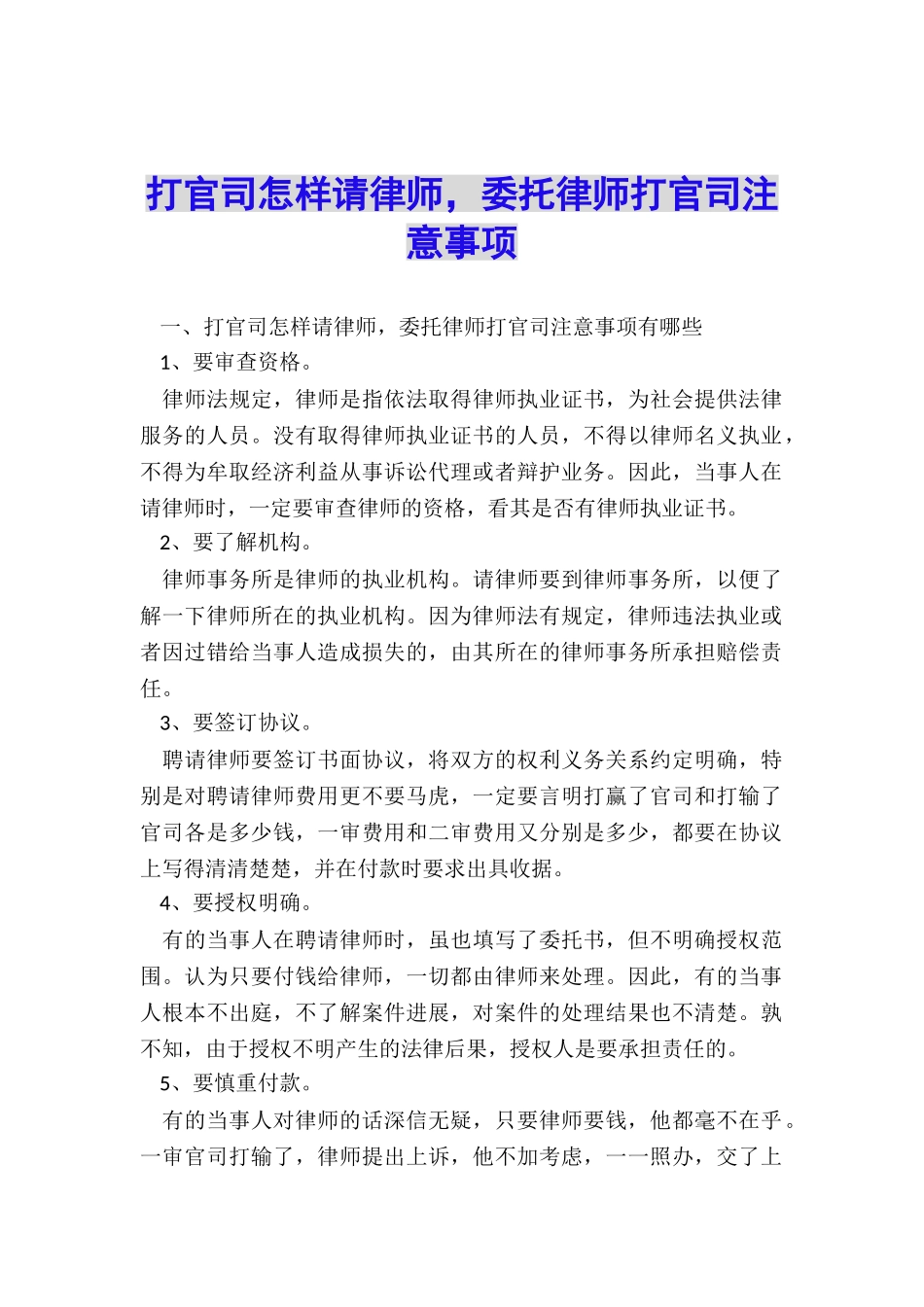 打官司怎样请律师-委托律师打官司注意事项_第1页