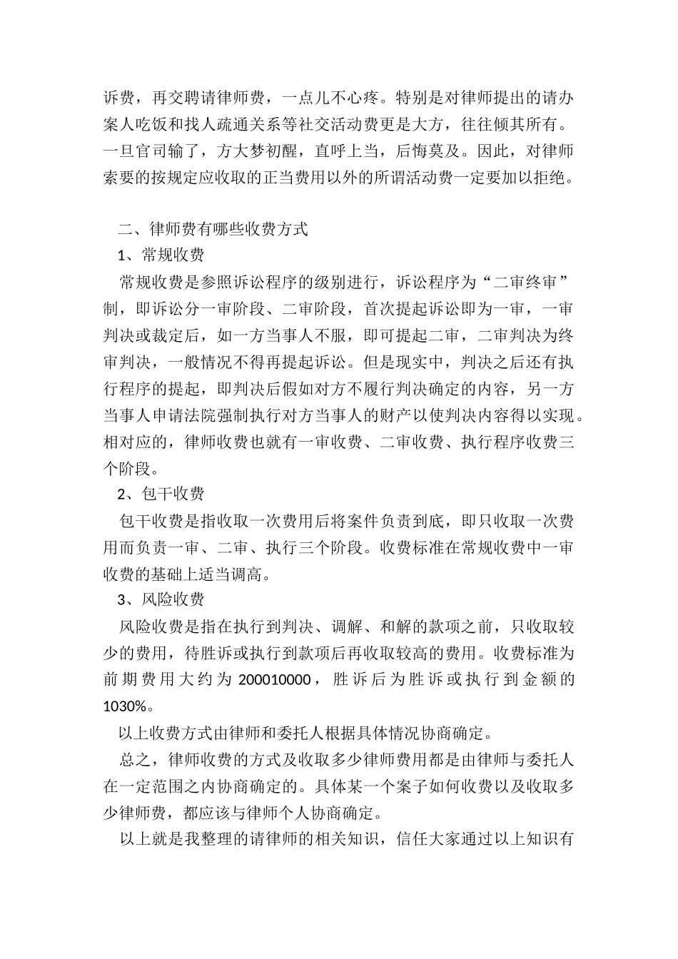 打官司怎样请律师-委托律师打官司注意事项_第2页