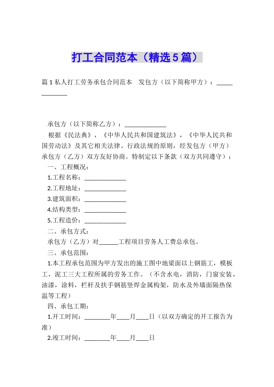 打工合同范本_第1页