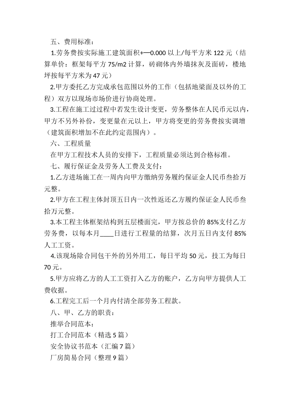 打工合同范本_第2页