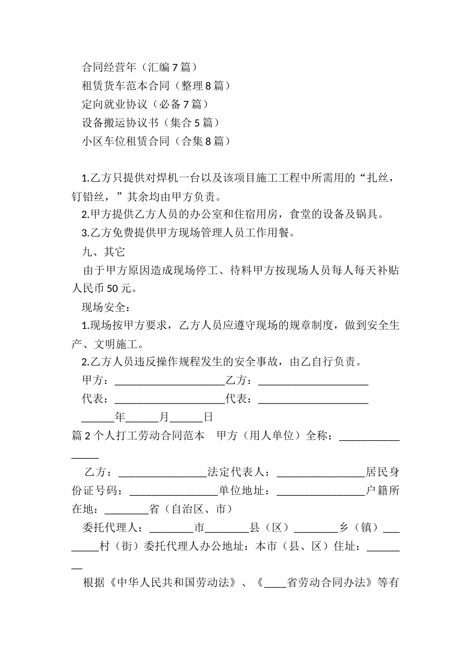 打工合同范本_第3页