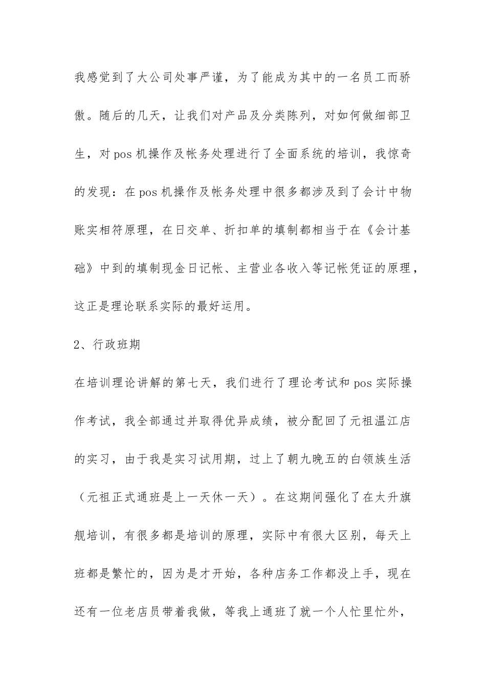 打工类暑假社会实践报告-_第2页