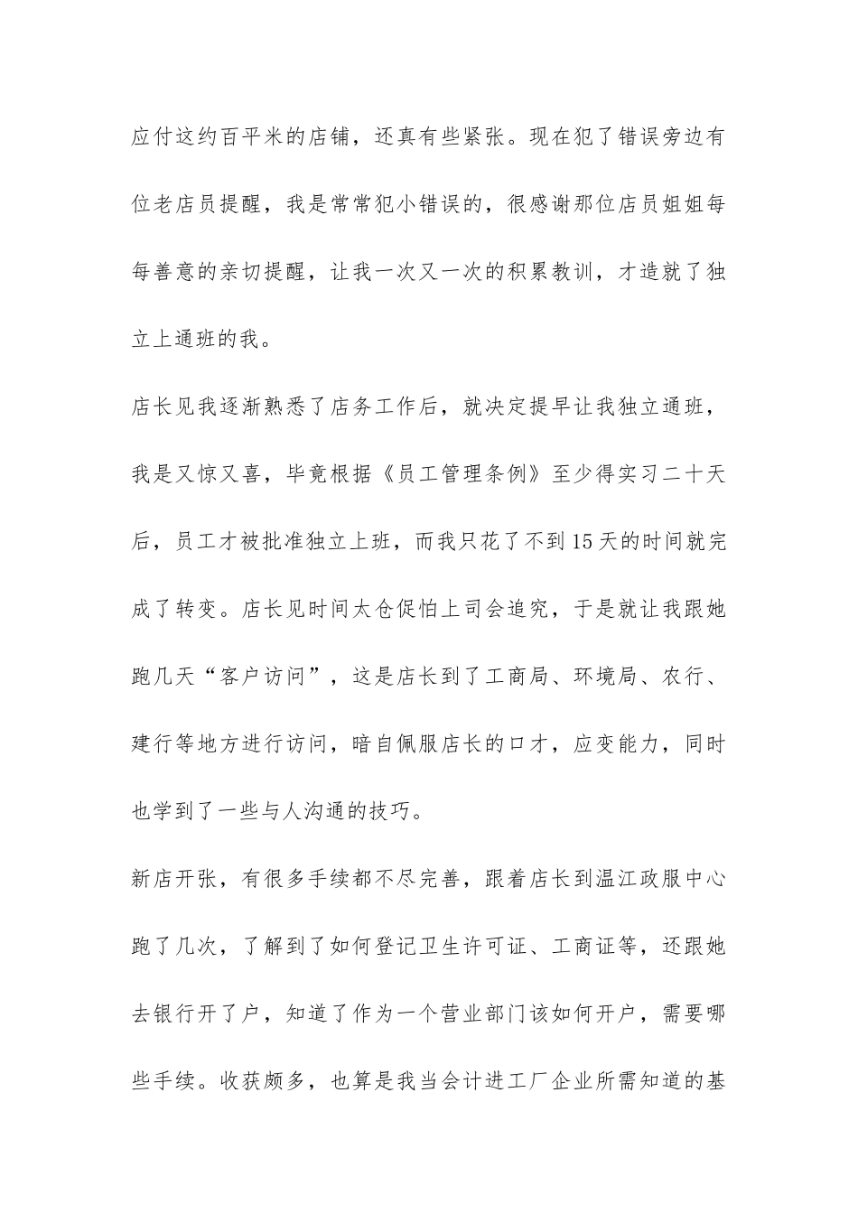 打工类暑假社会实践报告-_第3页