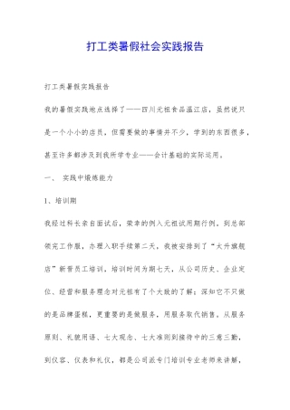 打工类暑假社会实践报告-