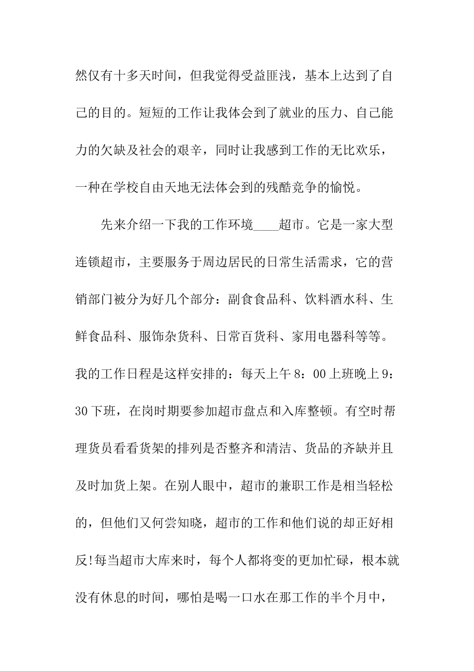 打工社会实践活动心得体会_第2页