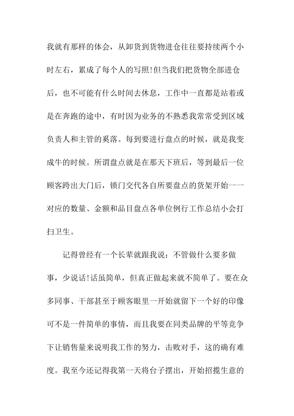 打工社会实践活动心得体会_第3页