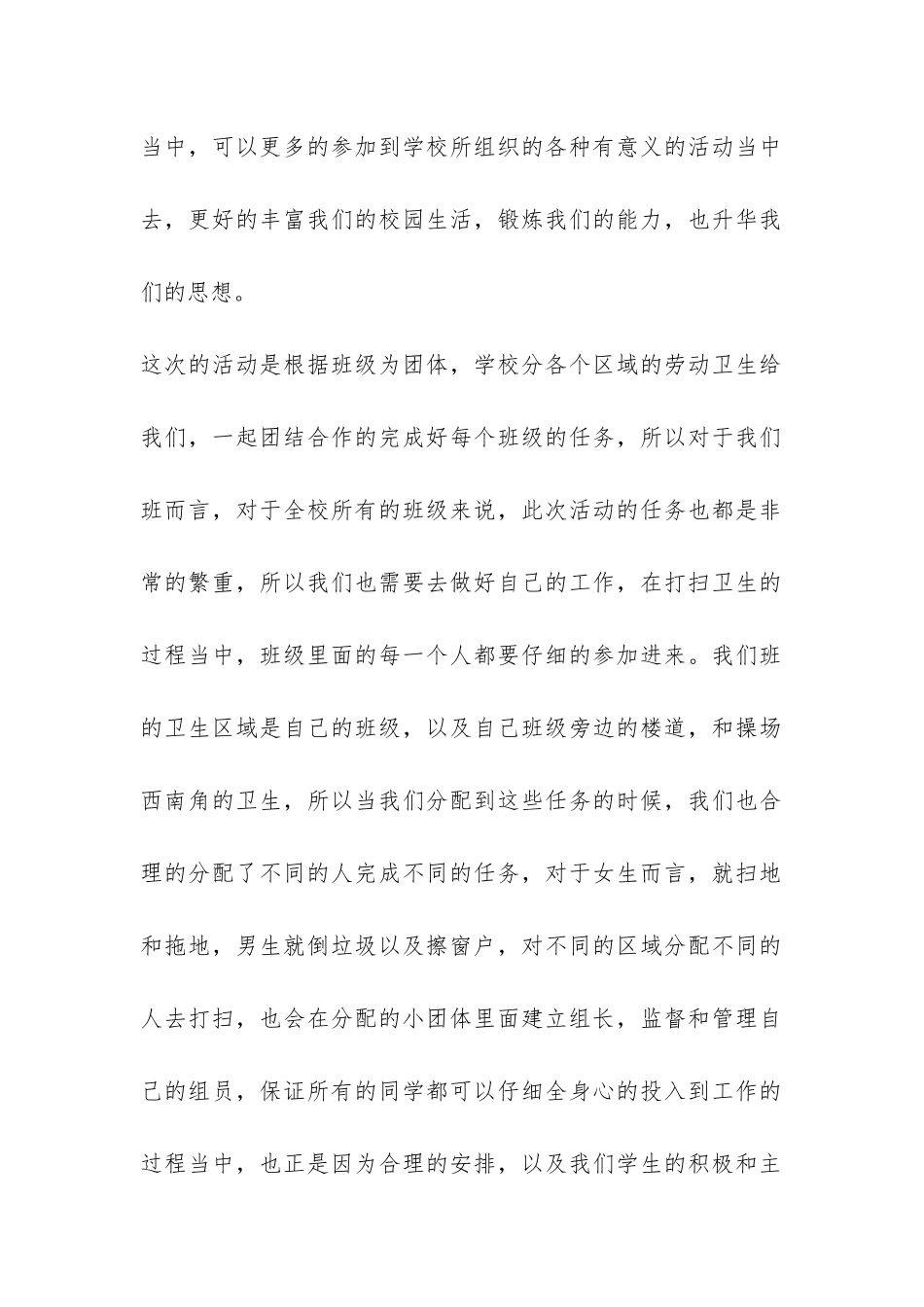 打扫校园活动总结-_第2页