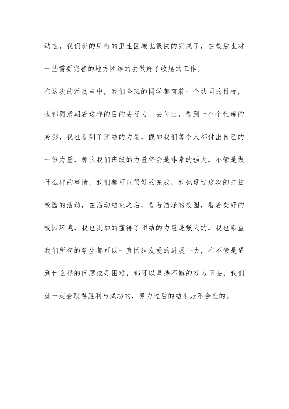 打扫校园活动总结-_第3页