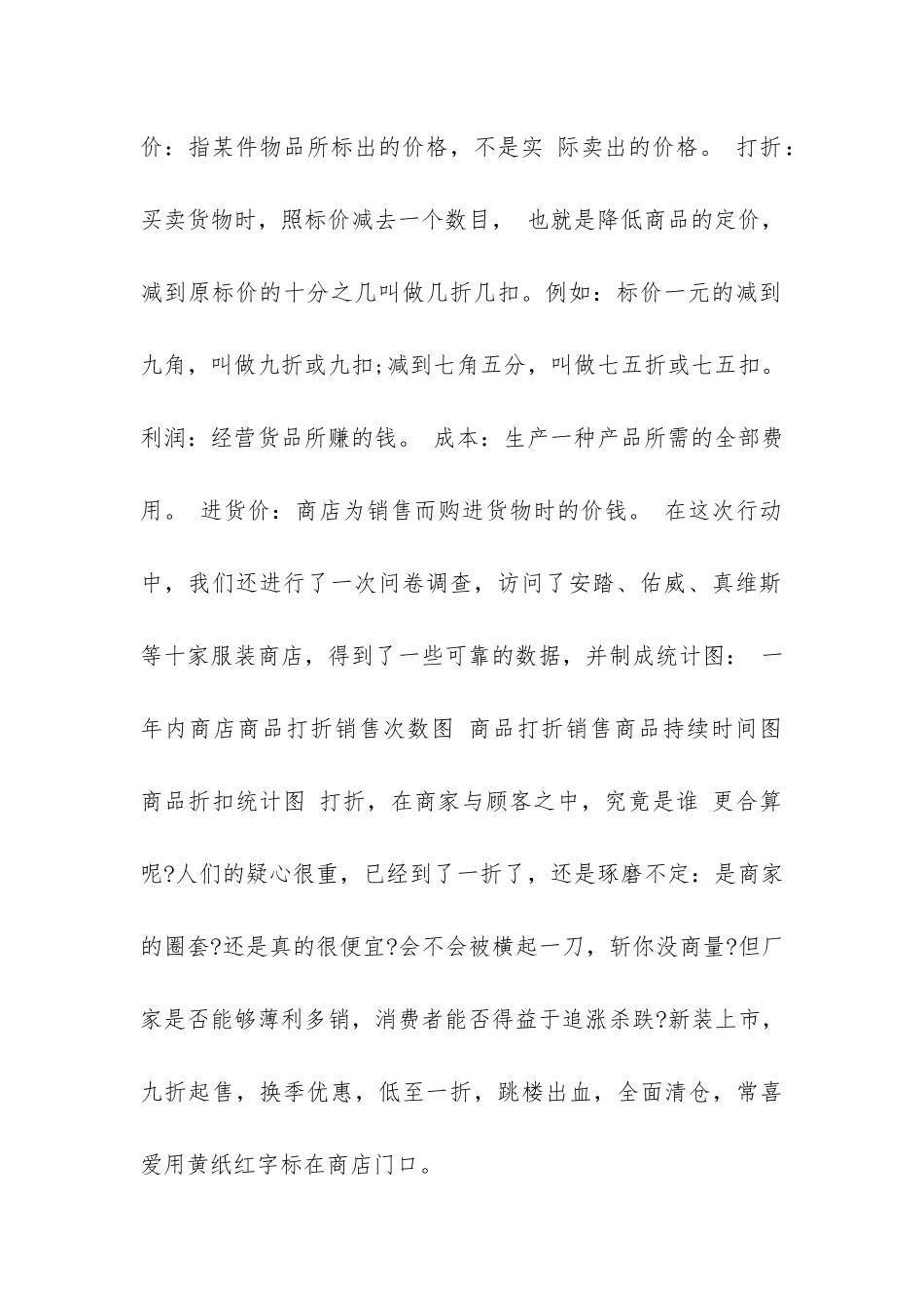 打折销售活动的调查报告-_第2页