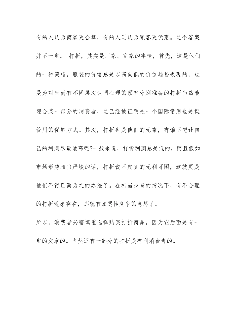 打折销售活动的调查报告-_第3页