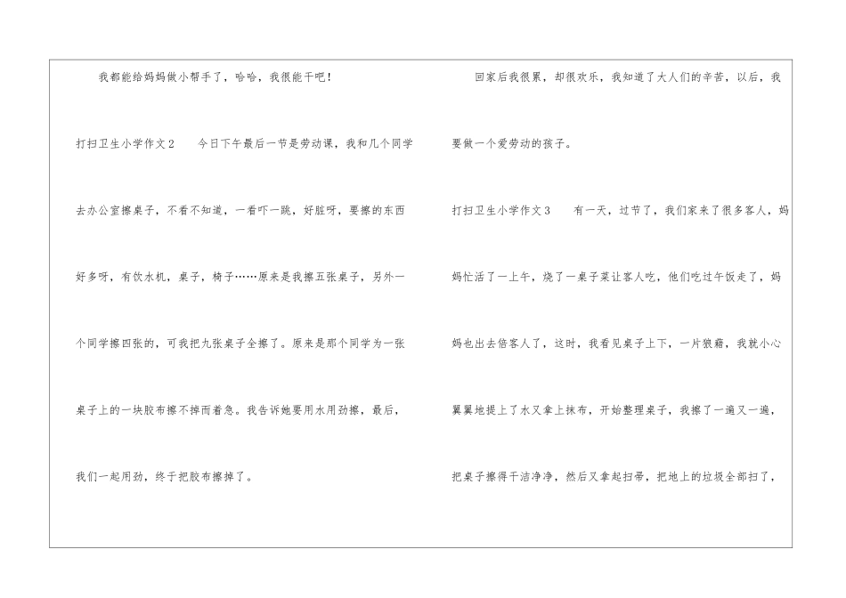 打扫卫生小学作文_第2页