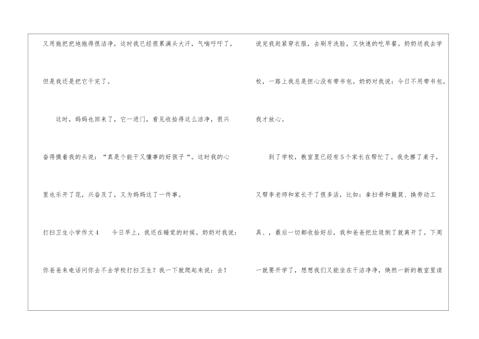 打扫卫生小学作文_第3页