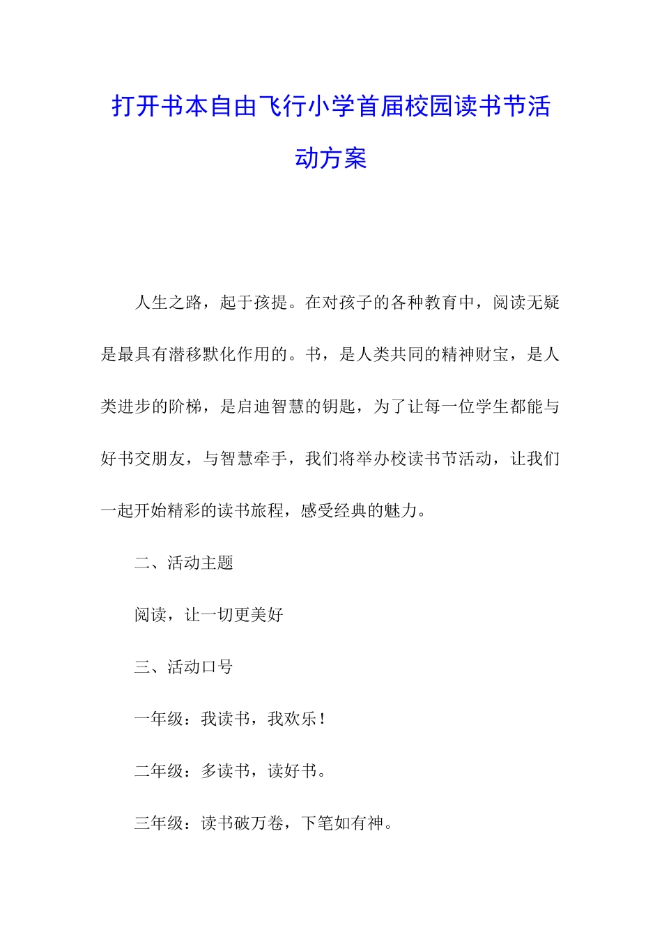 打开书本自由飞翔小学首届校园读书节活动方案_第1页