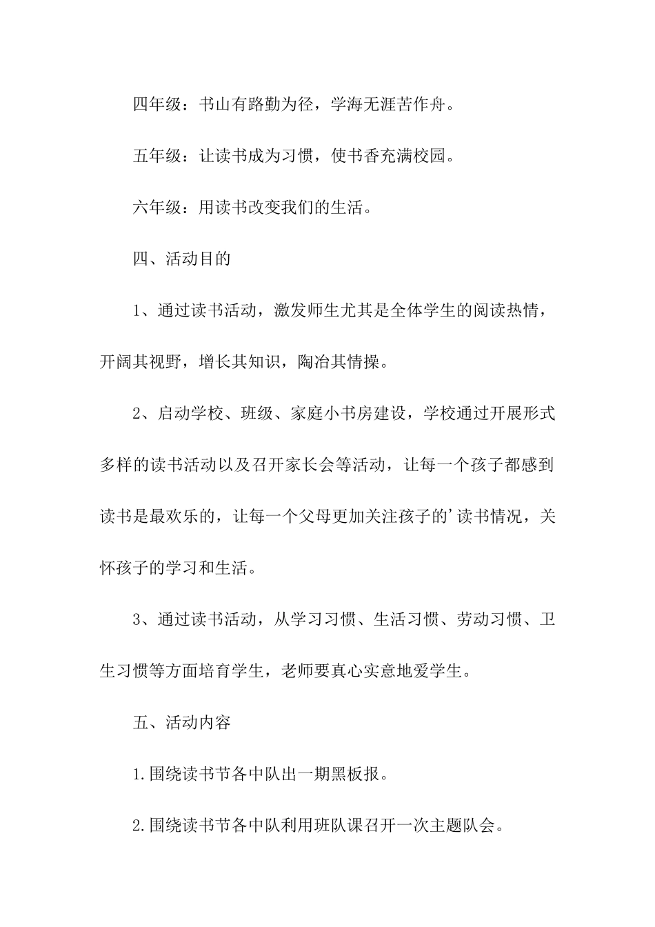 打开书本自由飞翔小学首届校园读书节活动方案_第2页