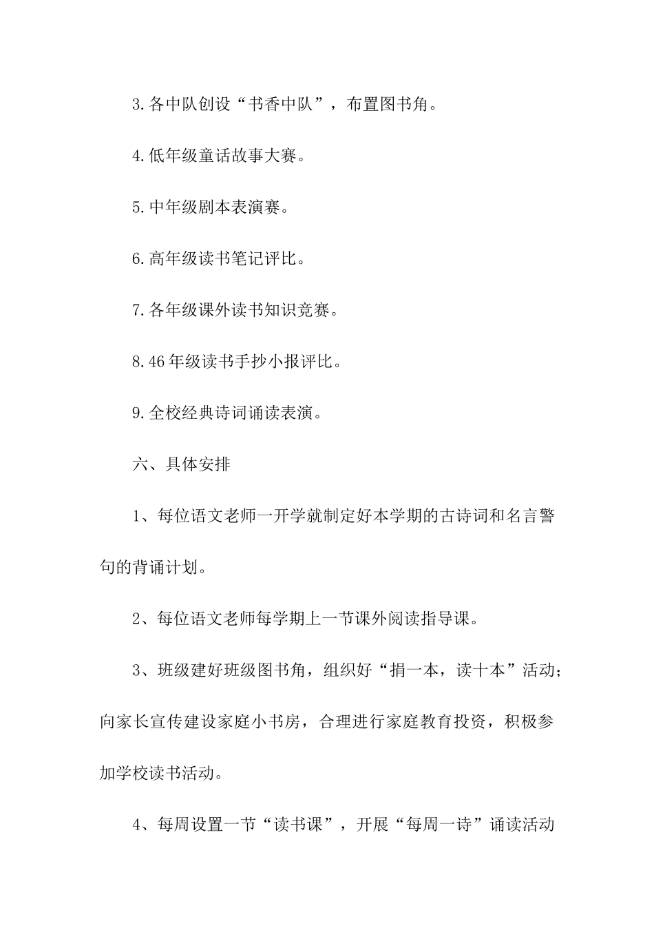 打开书本自由飞翔小学首届校园读书节活动方案_第3页