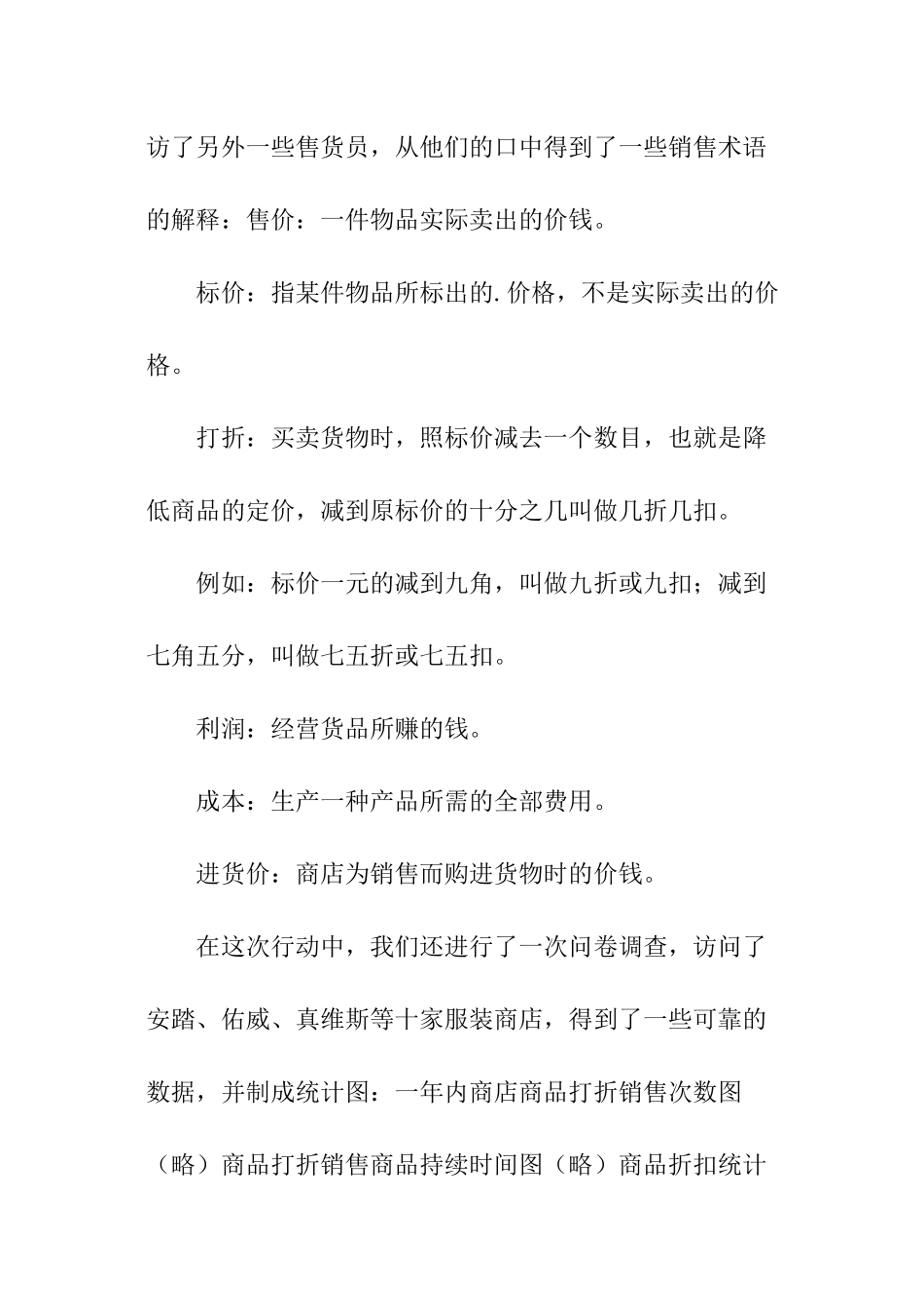 打折销售调查报告_第2页