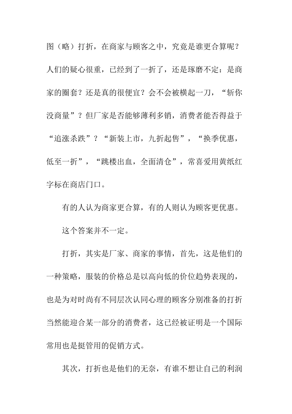 打折销售调查报告_第3页