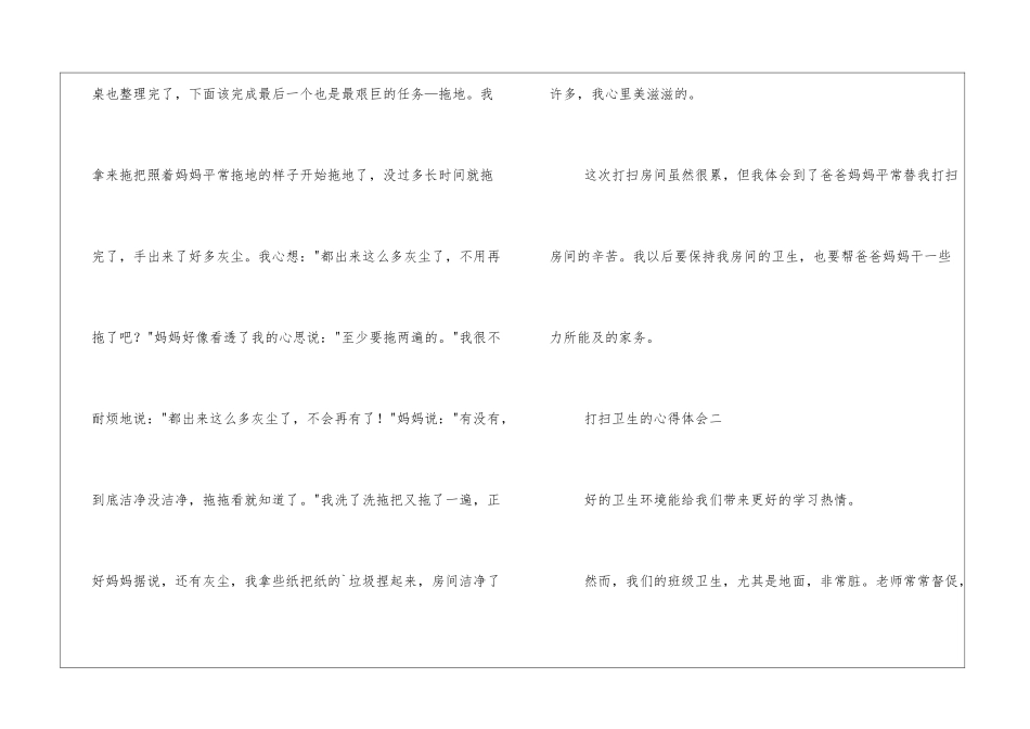打扫卫生的心得体会3篇_第2页