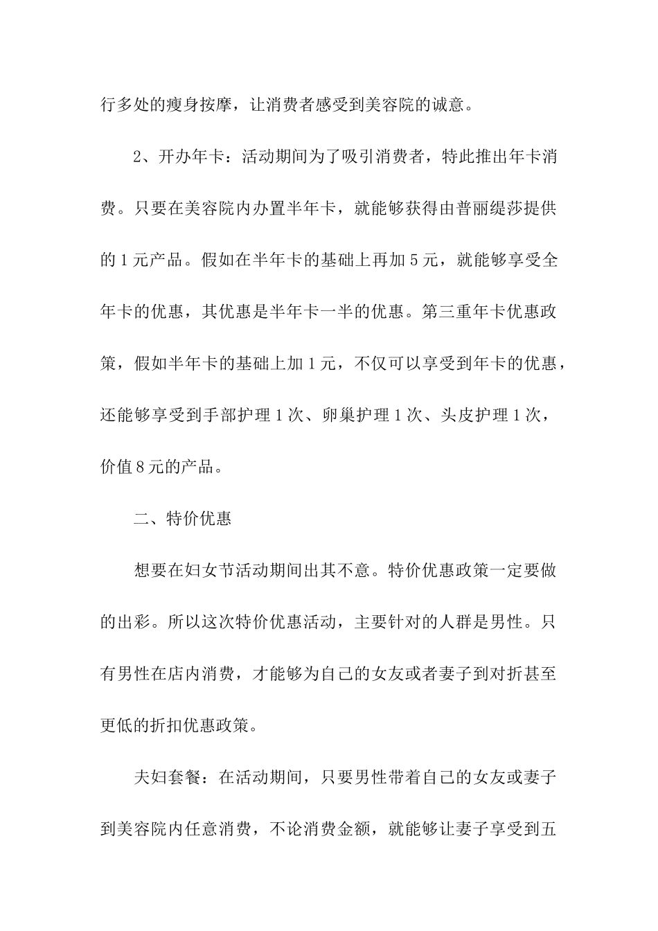 打折促销活动方案_第2页