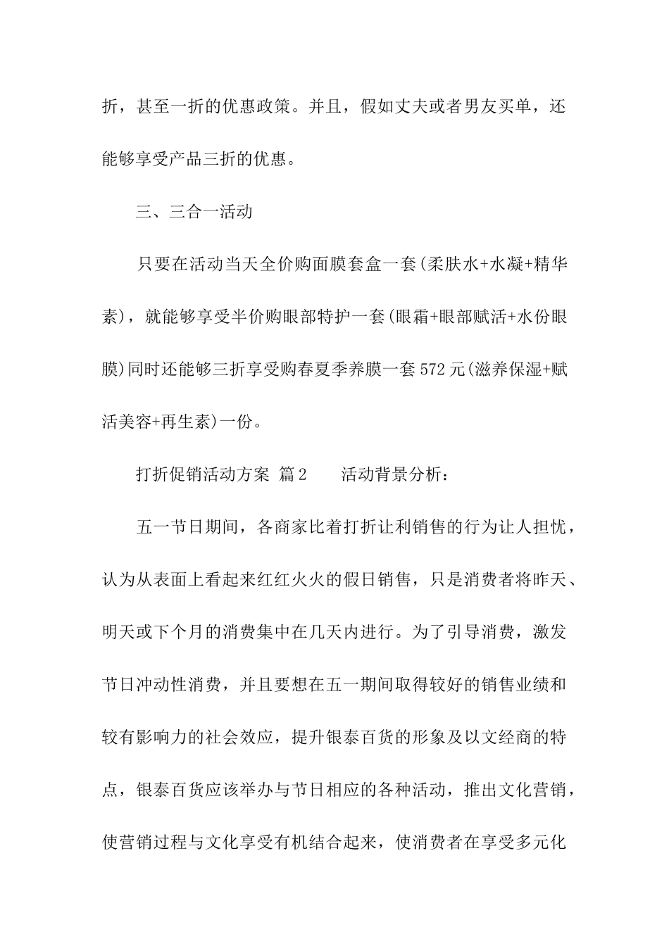 打折促销活动方案_第3页