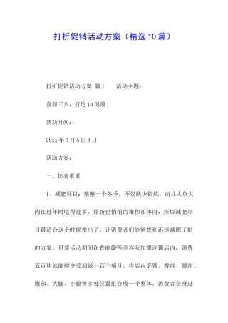 打折促销活动方案