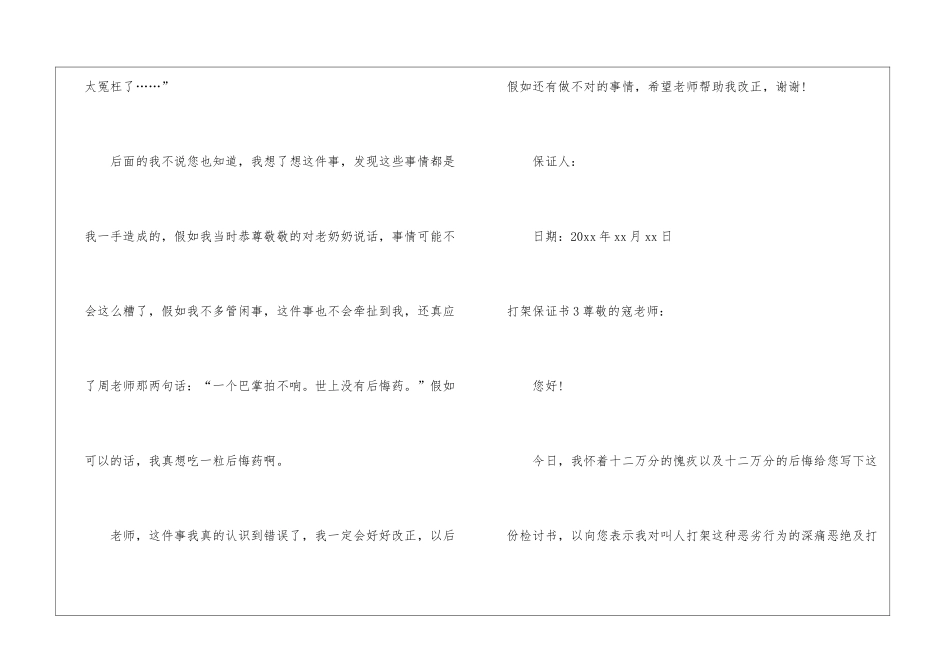 打架保证书(15篇)_第3页