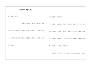 打架保证书(15篇)
