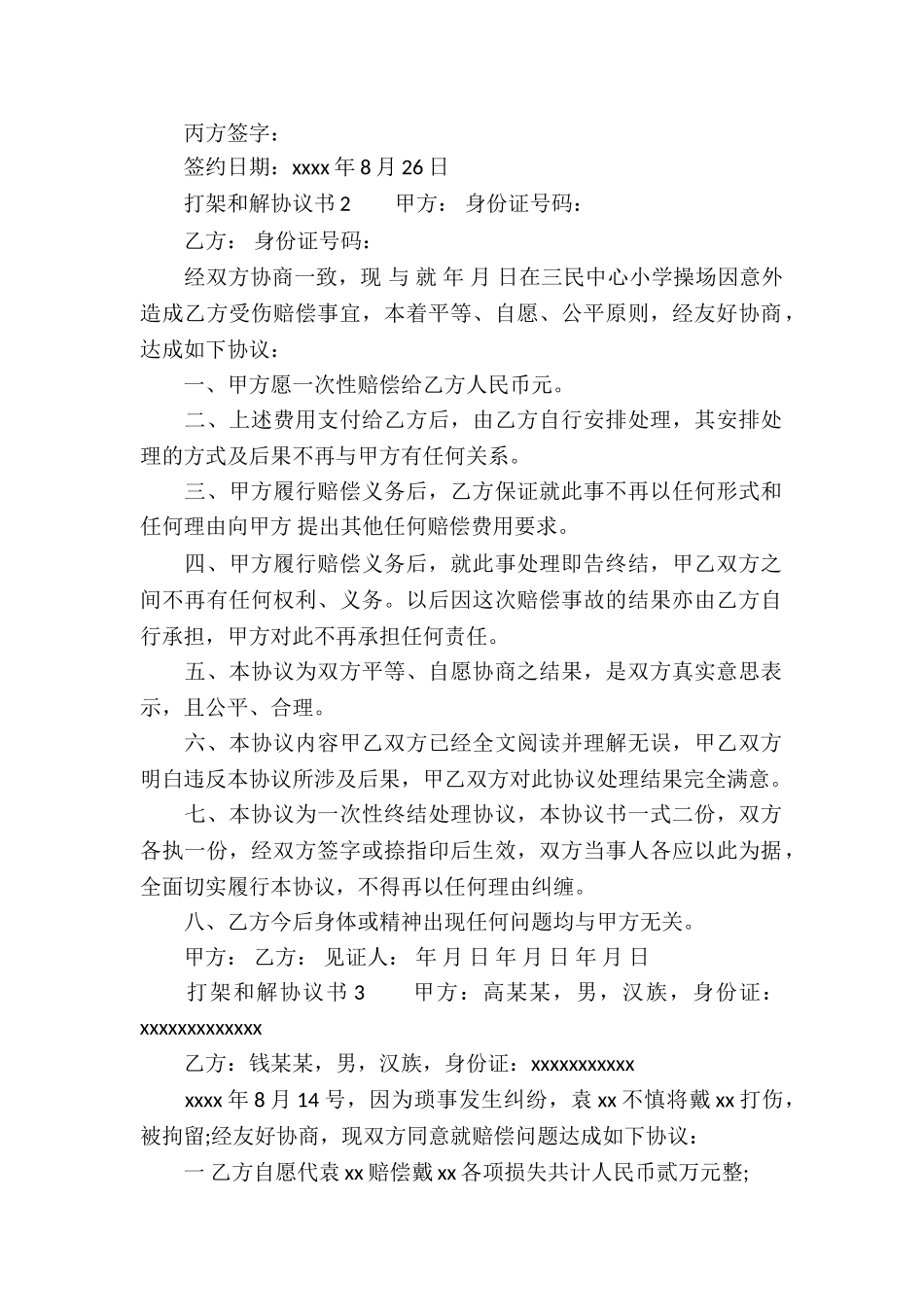 打架和解协议书_第2页