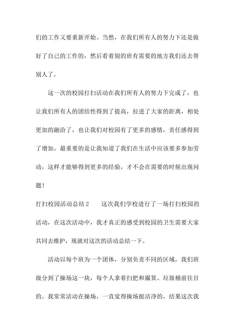 打扫校园活动总结_第3页