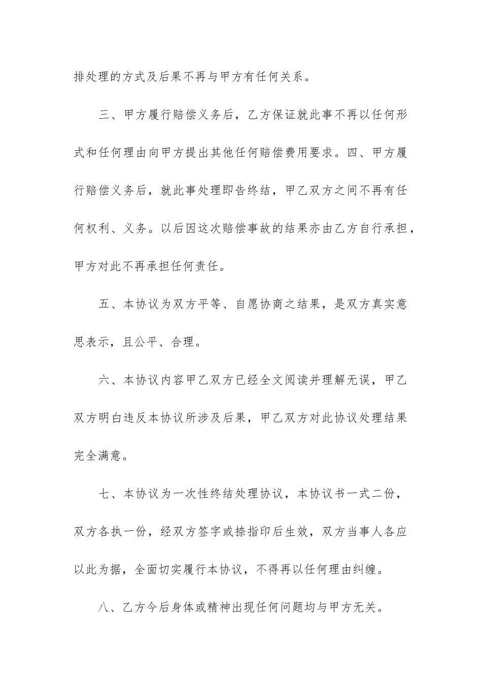 打架和解协议书4篇_第2页