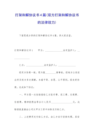 打架和解协议书4篇