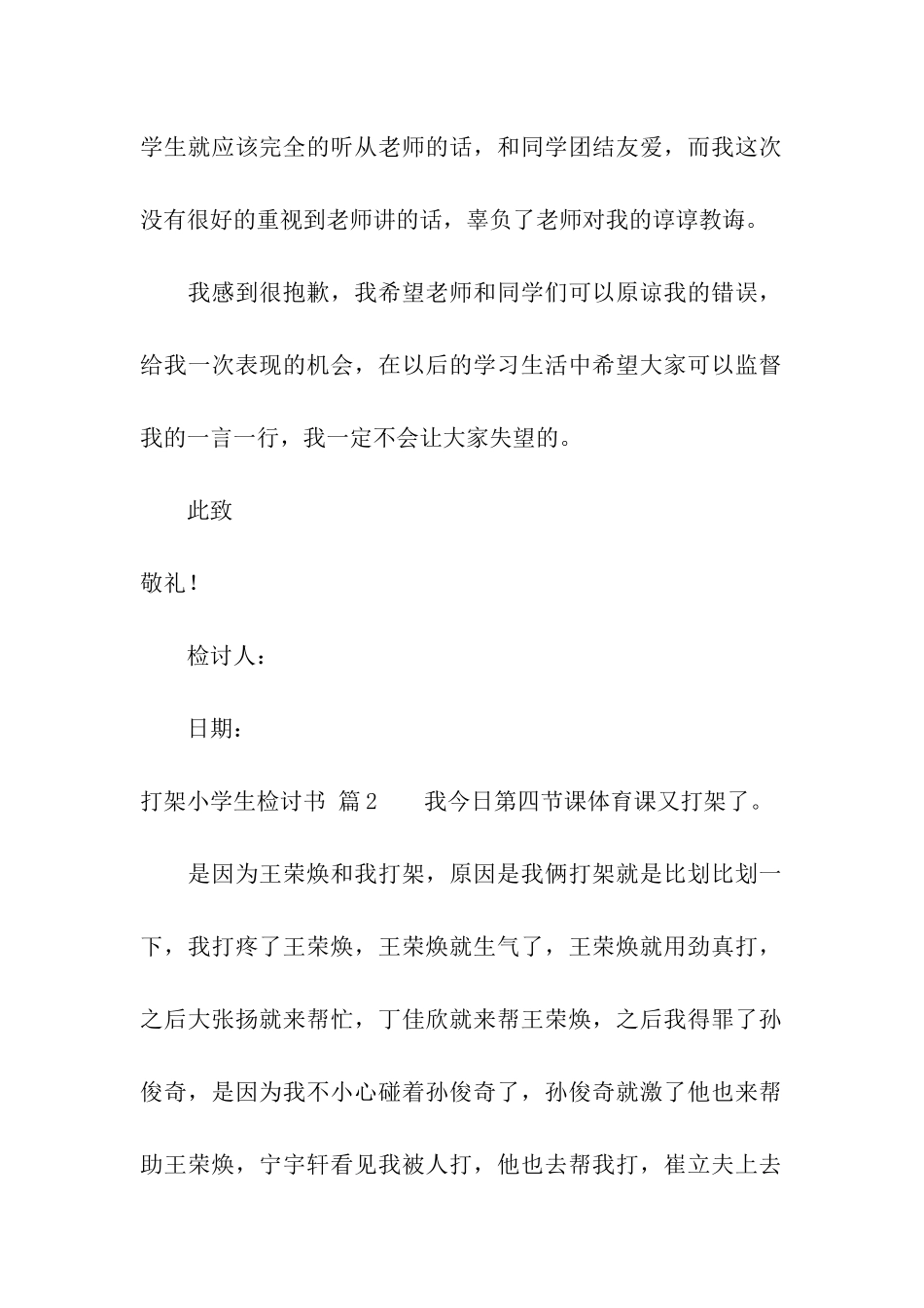 打架小学生检讨书3篇_第2页