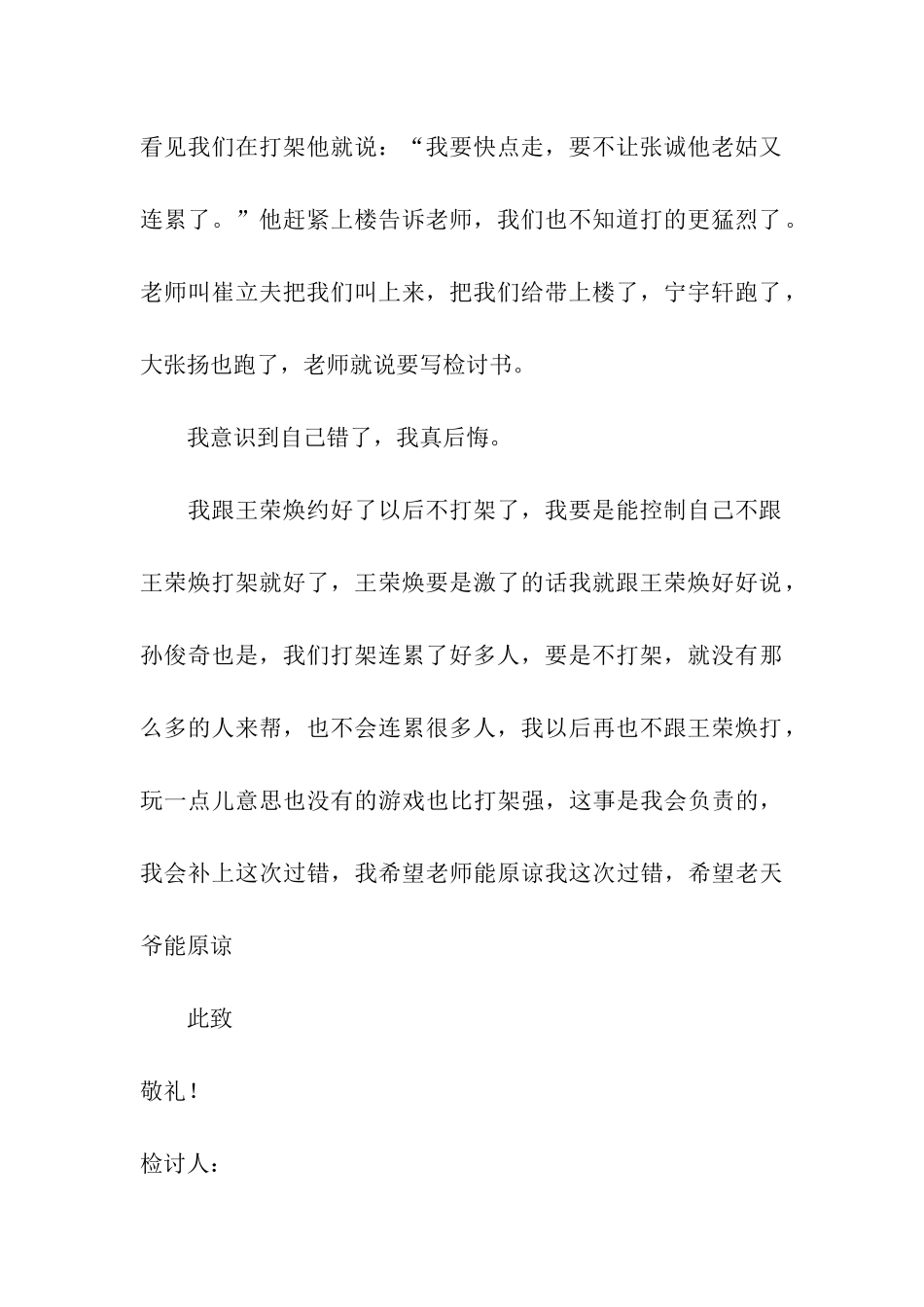 打架小学生检讨书3篇_第3页