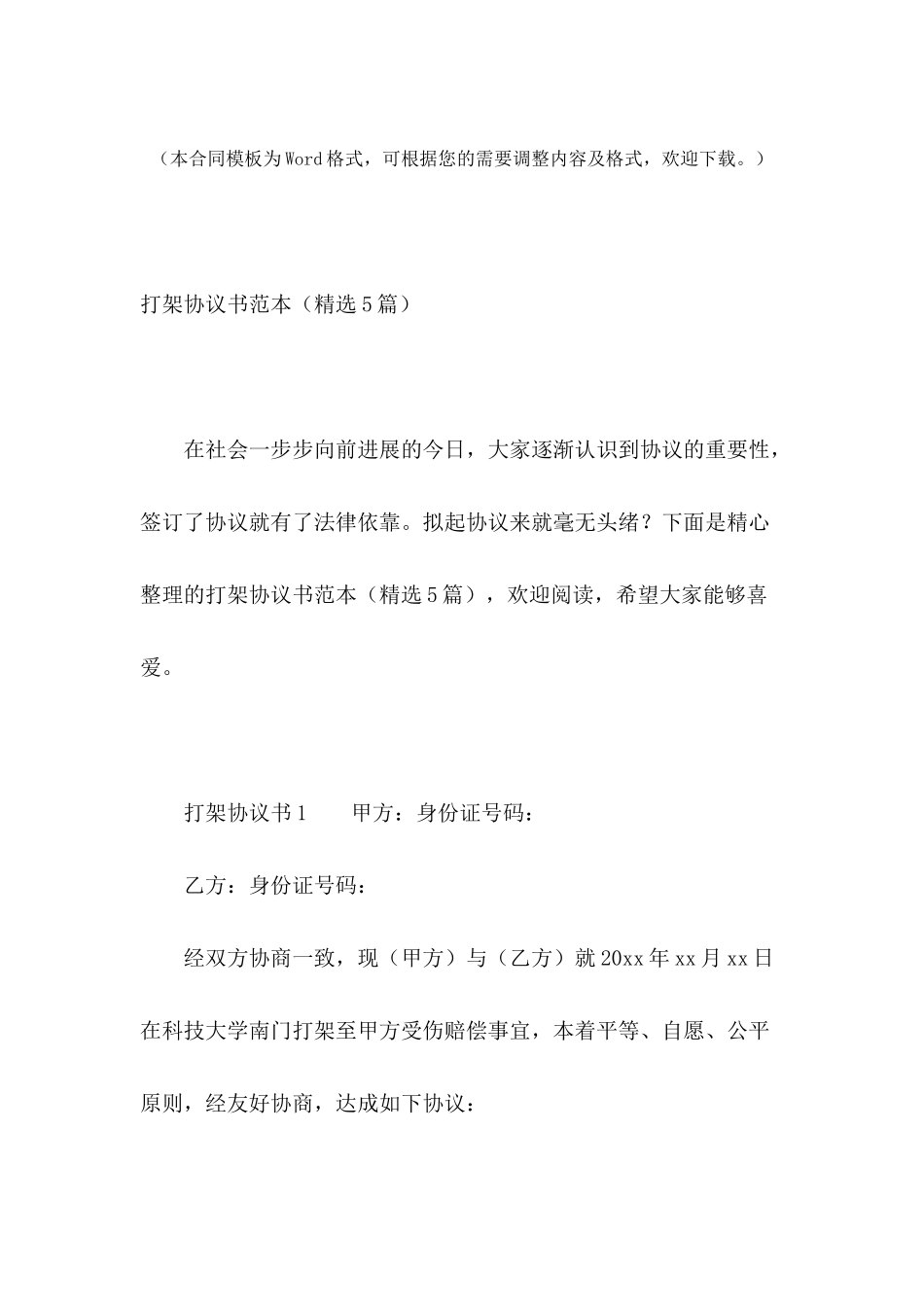打架协议书范本_第2页