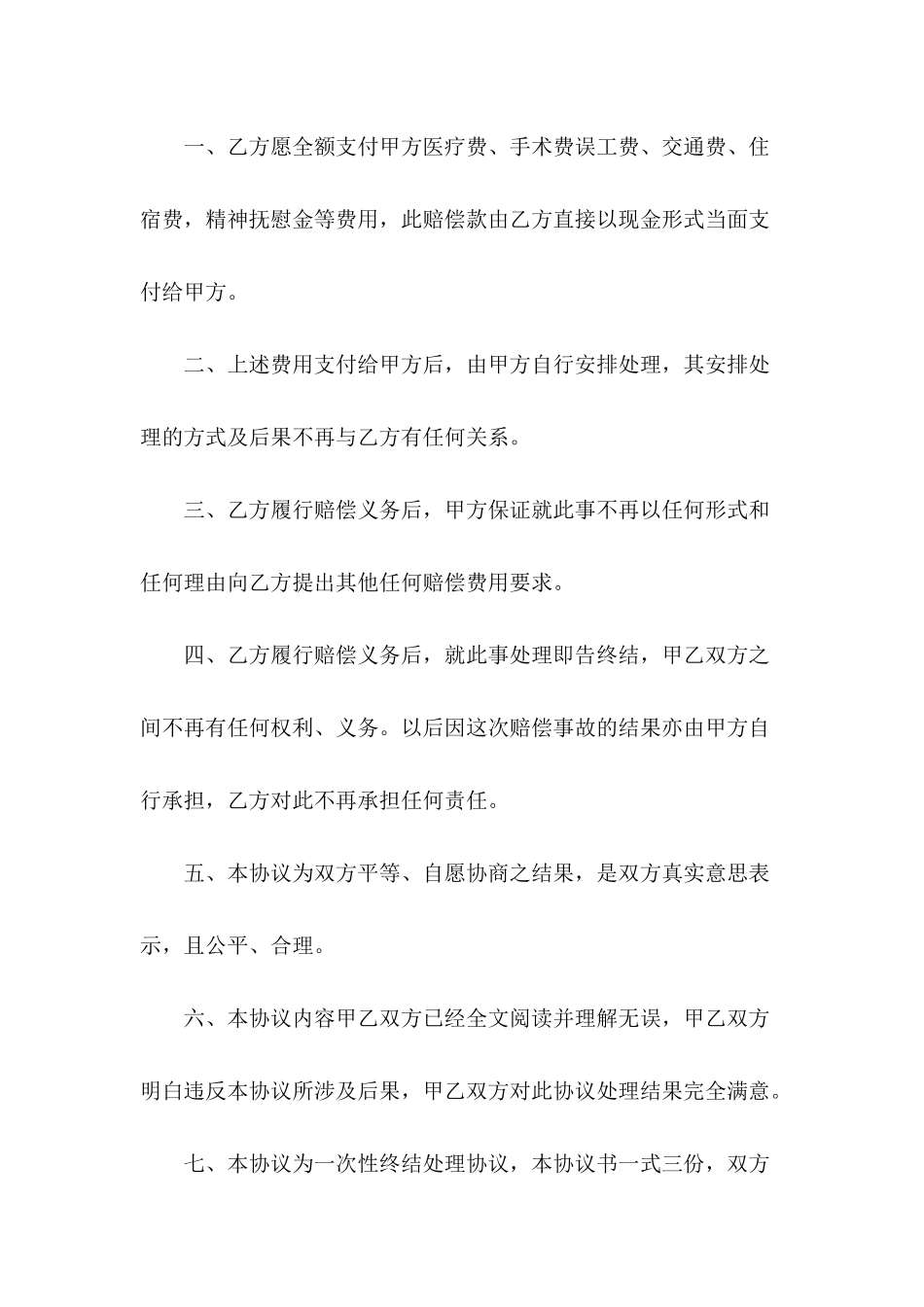 打架协议书范本_第3页