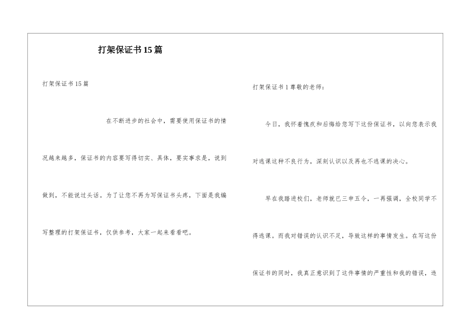打架保证书15篇_第1页