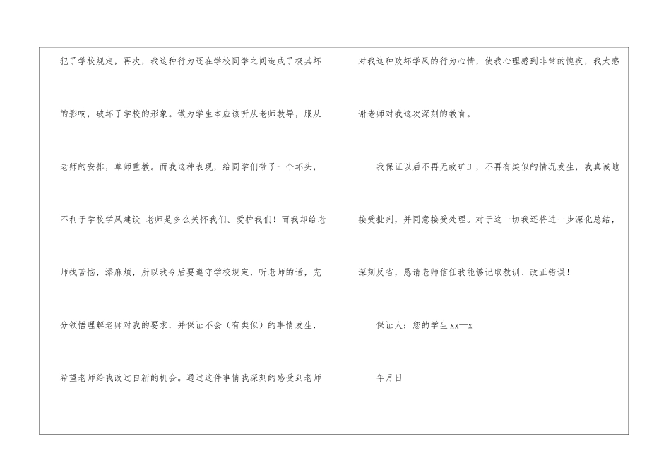 打架保证书15篇_第2页