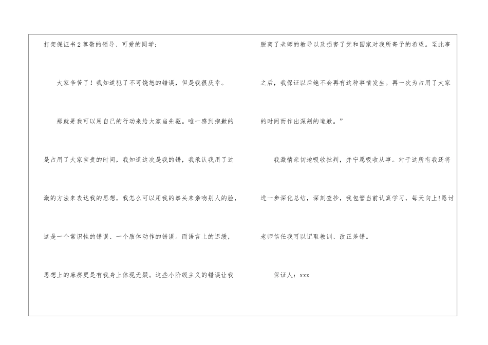 打架保证书15篇_第3页