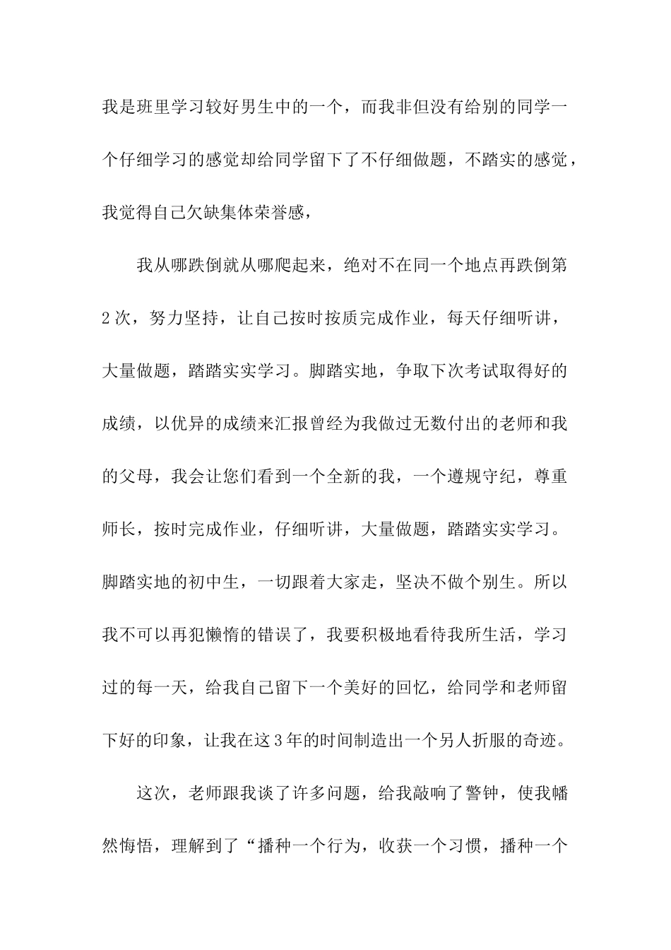 打架小学生检讨书三篇_第2页