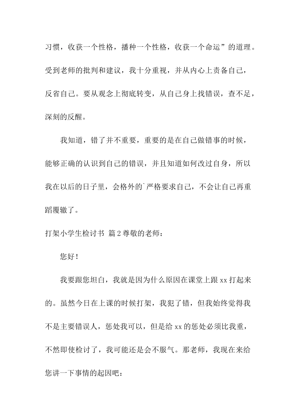 打架小学生检讨书三篇_第3页