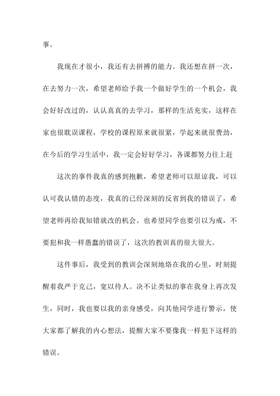 打架检讨书(15篇)_第2页