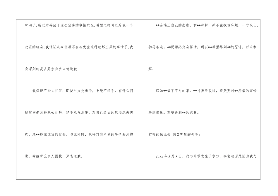 打架的保证书模板汇总6篇_第2页